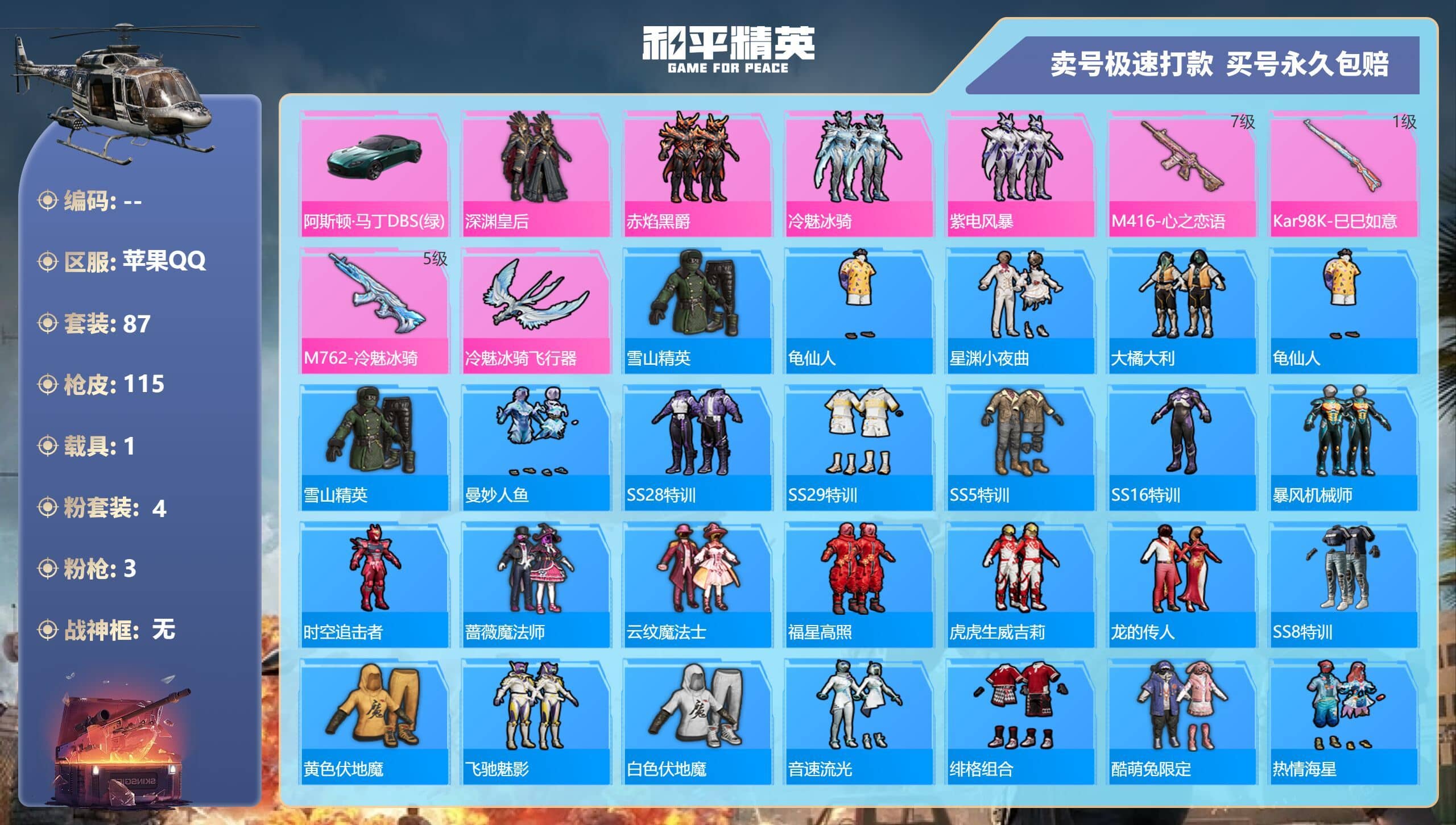 HPQM3229802和平精英账号详情图6 HPQM3229802和平精英账号详情图6