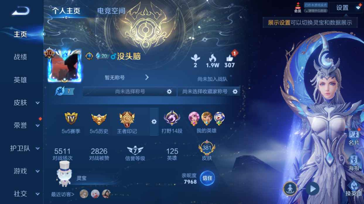 WZQM3265752王者荣耀账号详情图3 WZQM3265752王者荣耀账号详情图3