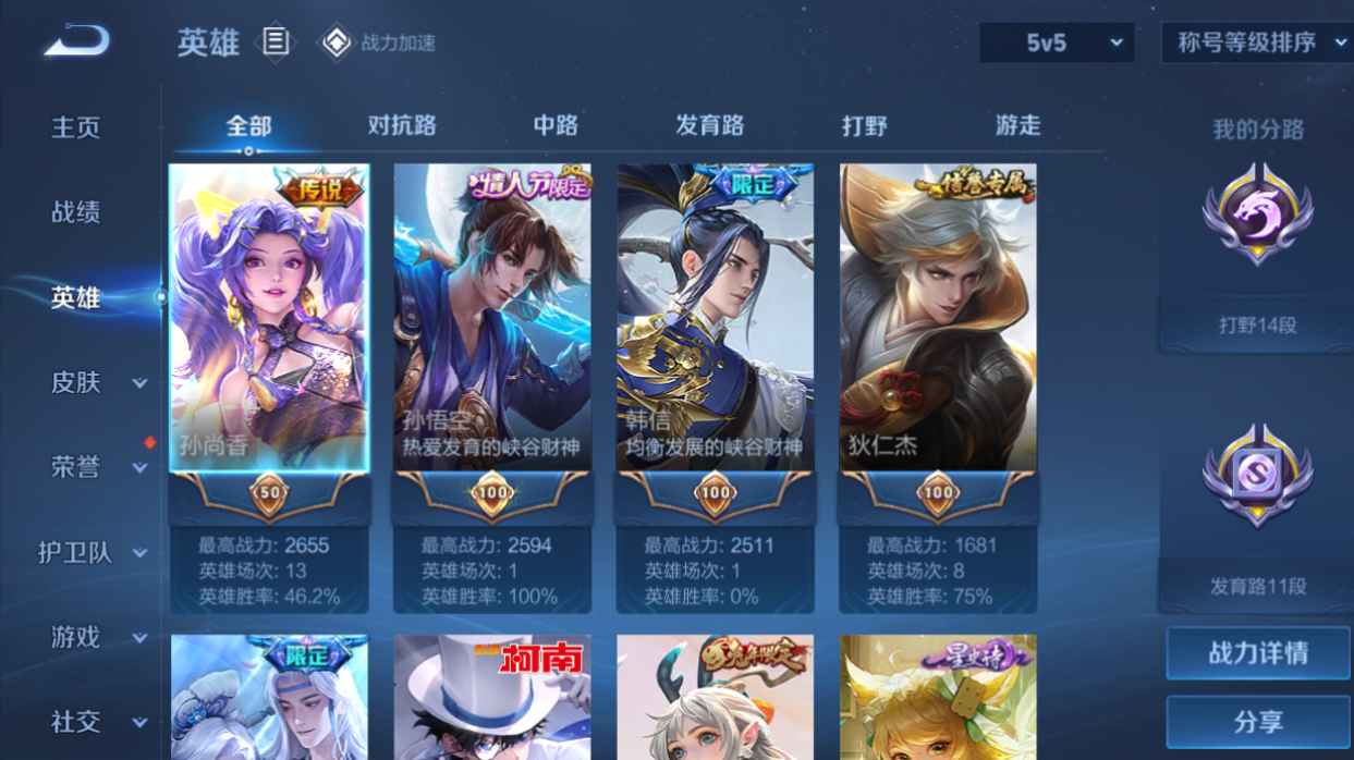 WZCU3139508王者荣耀账号详情图3 WZCU3139508王者荣耀账号详情图3