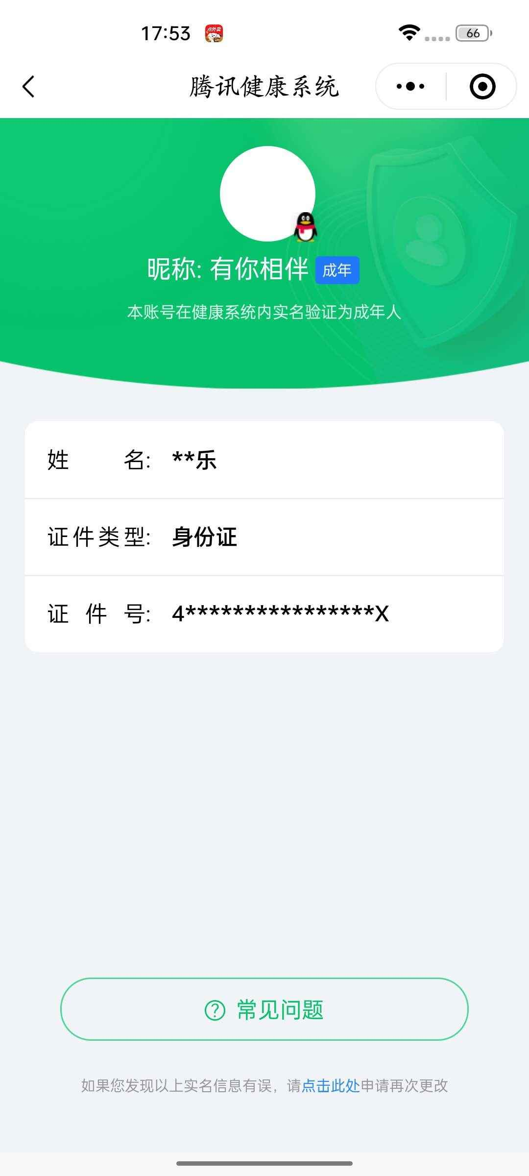 WZCU3139571王者荣耀账号详情图6 WZCU3139571王者荣耀账号详情图6