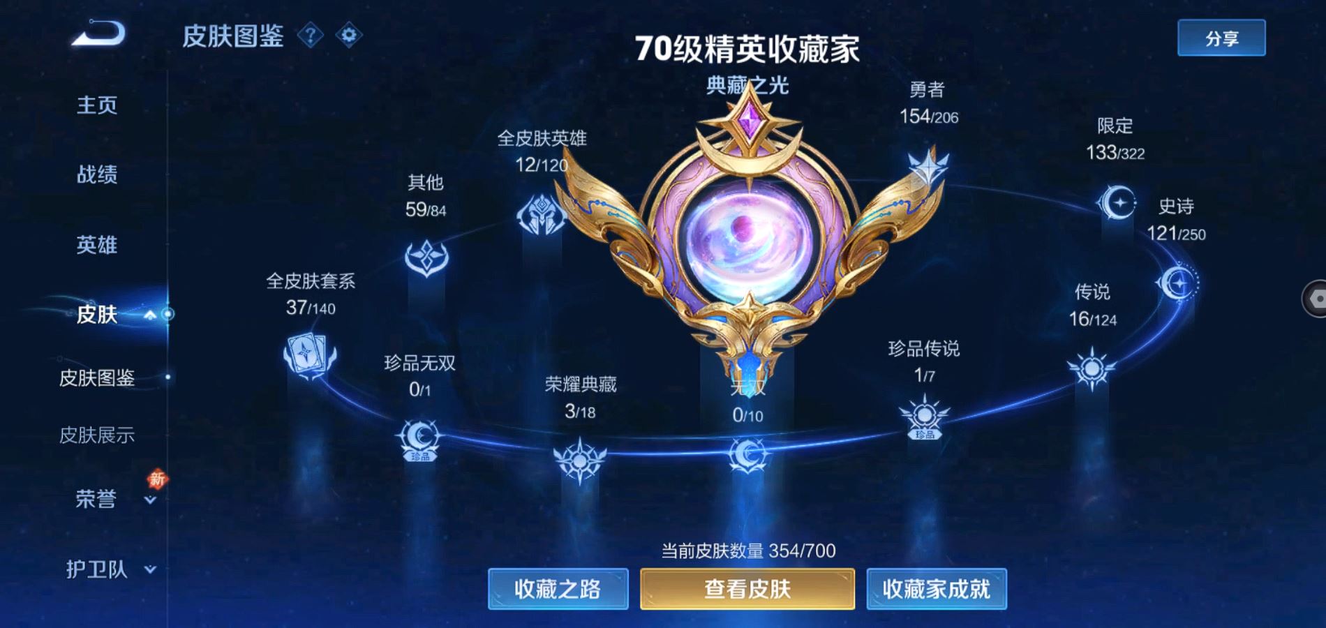 WZQM3139973王者荣耀账号详情图3 WZQM3139973王者荣耀账号详情图3