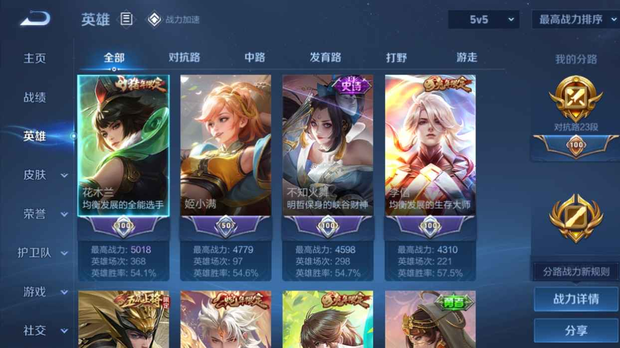 WZCU3139639王者荣耀账号详情图2 WZCU3139639王者荣耀账号详情图2