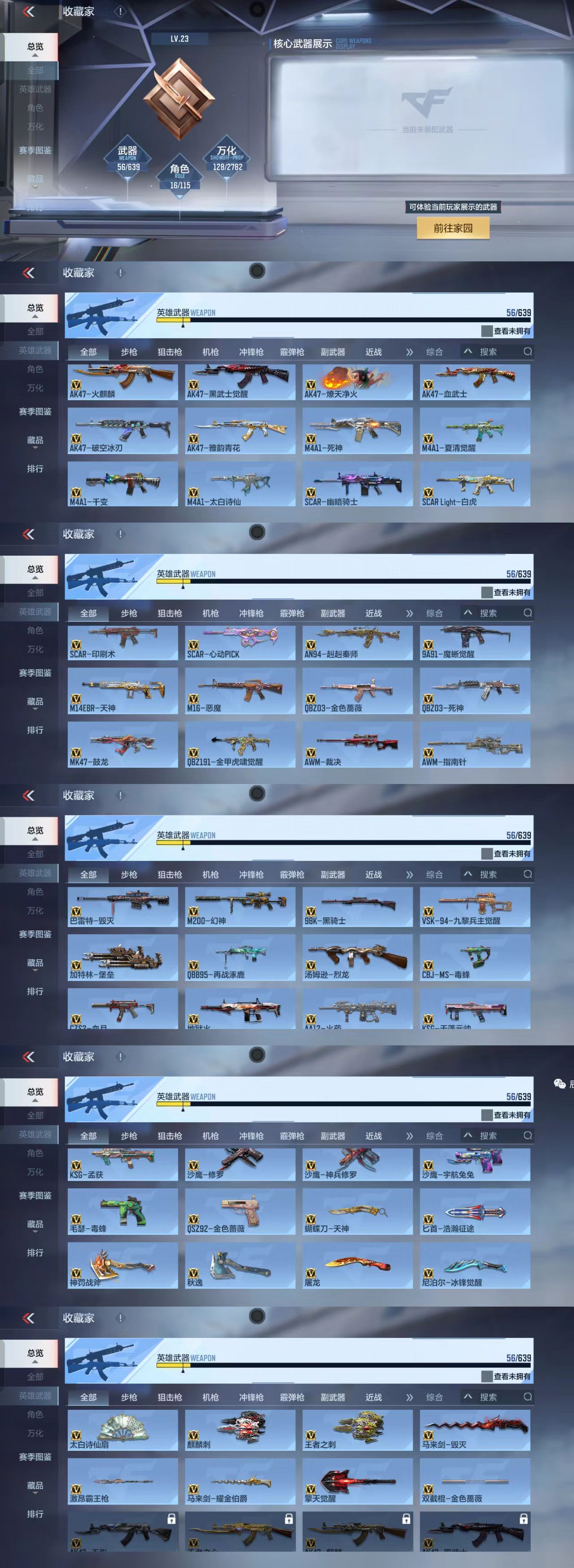 CFMQM328090枪战王者账号详情图2 CFMQM328090枪战王者账号详情图2