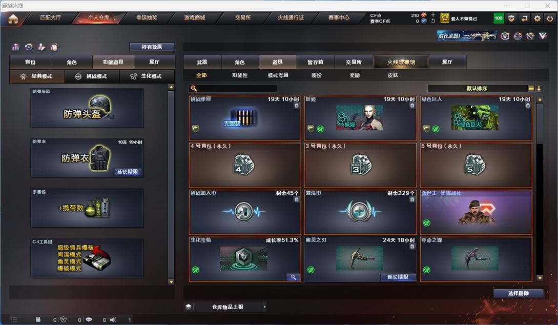 CFQM313024穿越火线账号详情图8 CFQM313024穿越火线账号详情图8