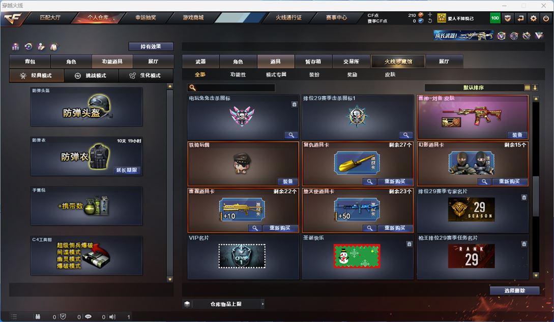 CFQM313024穿越火线账号详情图12 CFQM313024穿越火线账号详情图12