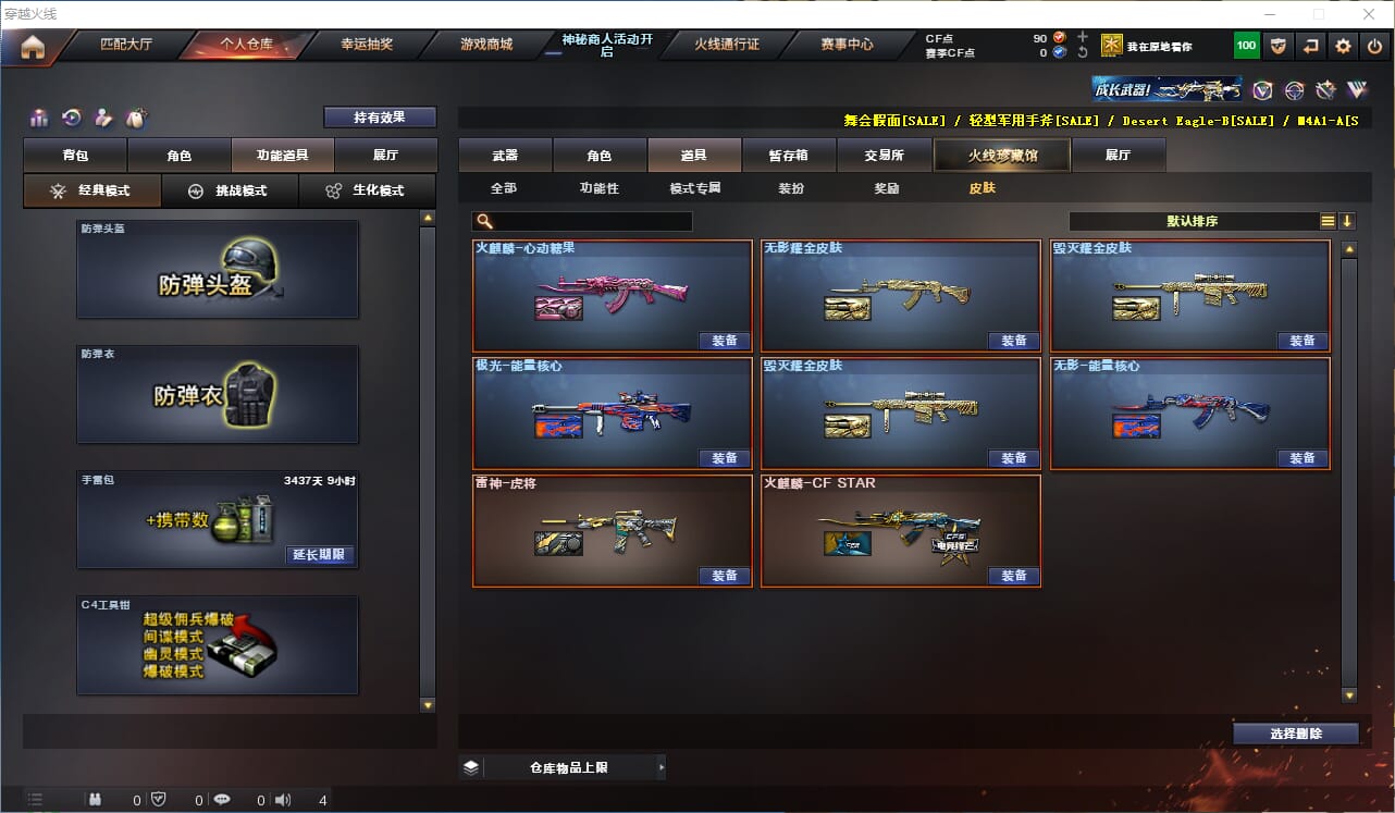 CFQM313032穿越火线账号详情图15 CFQM313032穿越火线账号详情图15