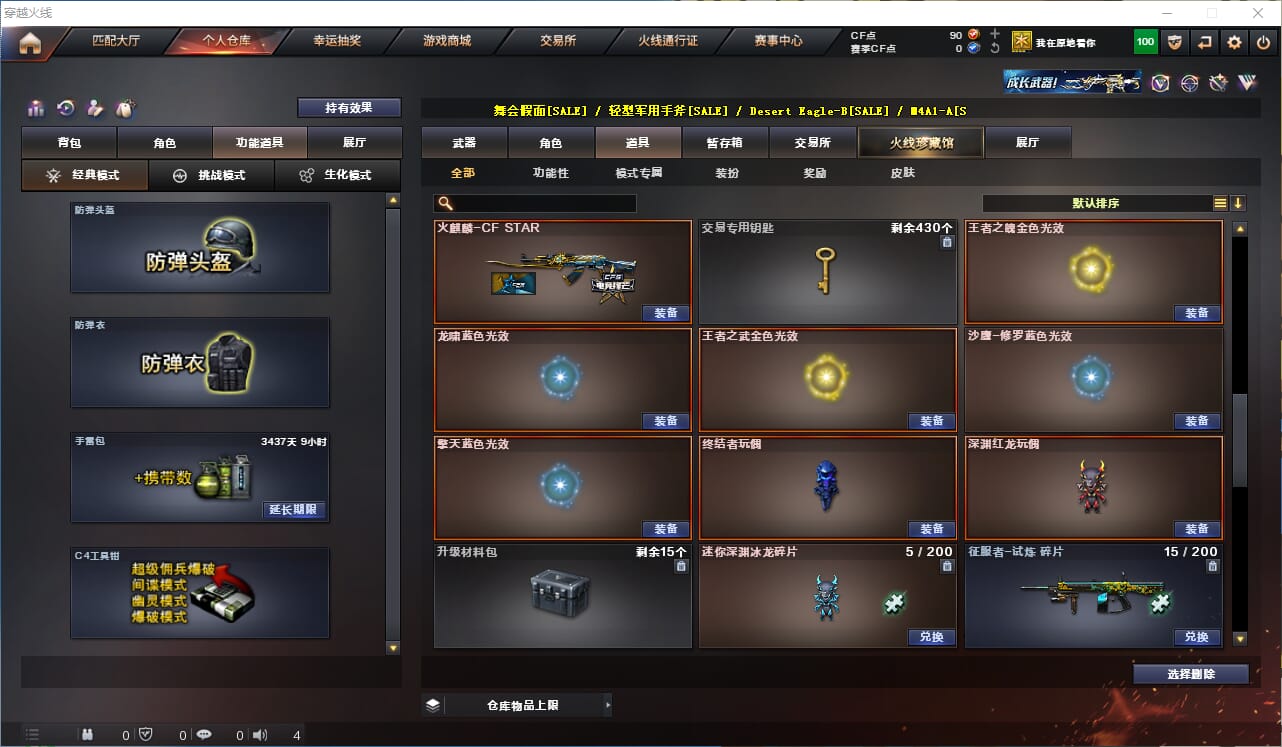 CFQM313032穿越火线账号详情图17 CFQM313032穿越火线账号详情图17