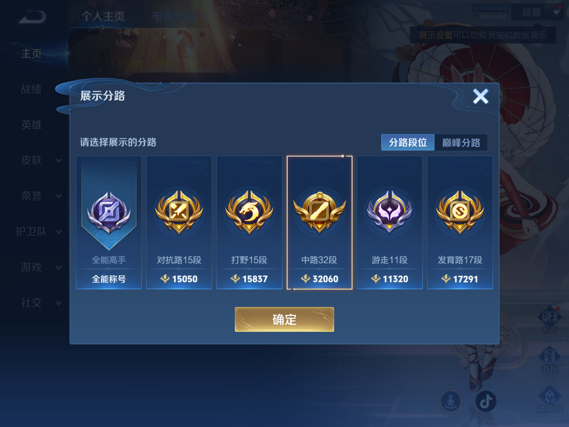 WZQM3140028王者荣耀账号详情图2 WZQM3140028王者荣耀账号详情图2