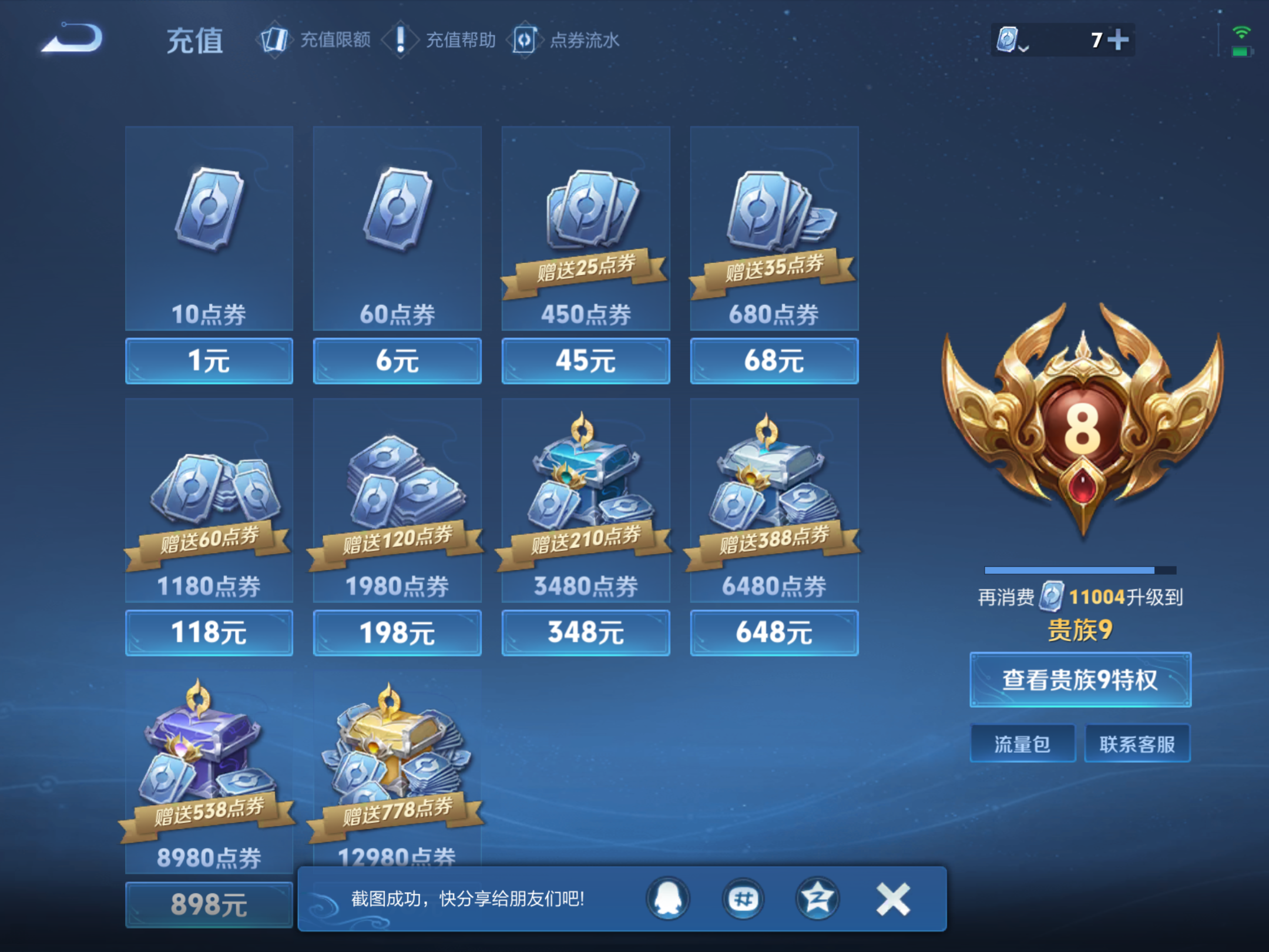 WZQM3140028王者荣耀账号详情图3 WZQM3140028王者荣耀账号详情图3