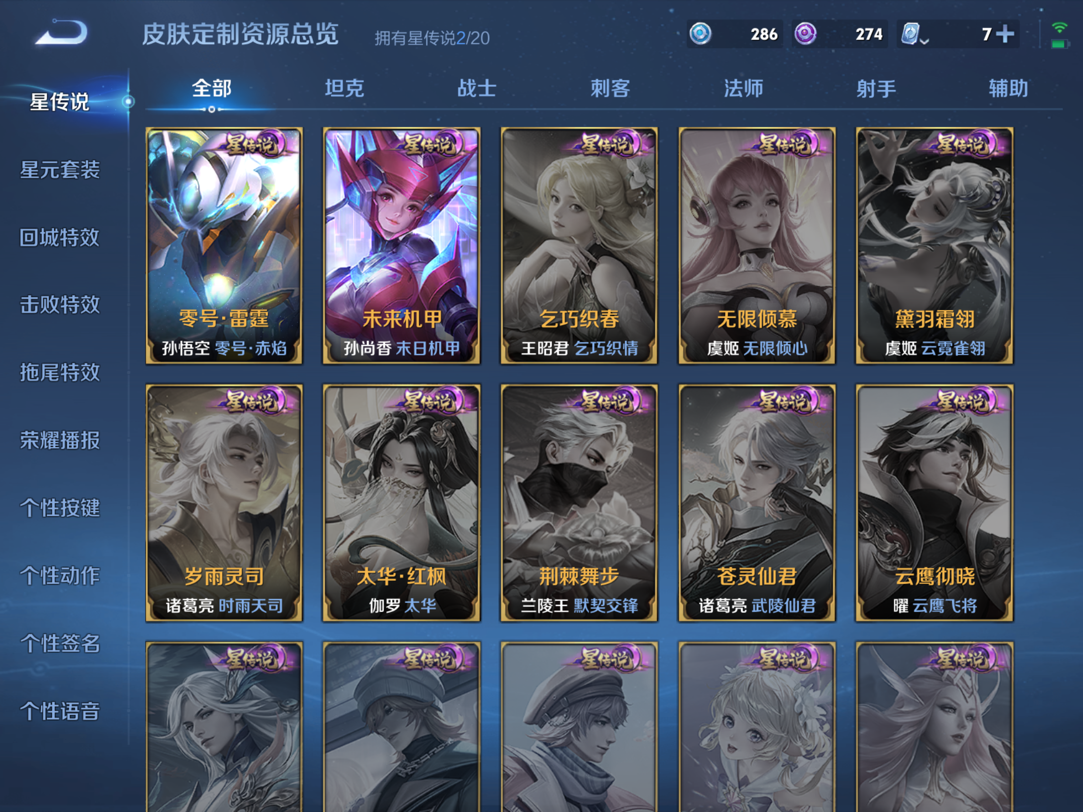 WZQM3140028王者荣耀账号详情图7 WZQM3140028王者荣耀账号详情图7