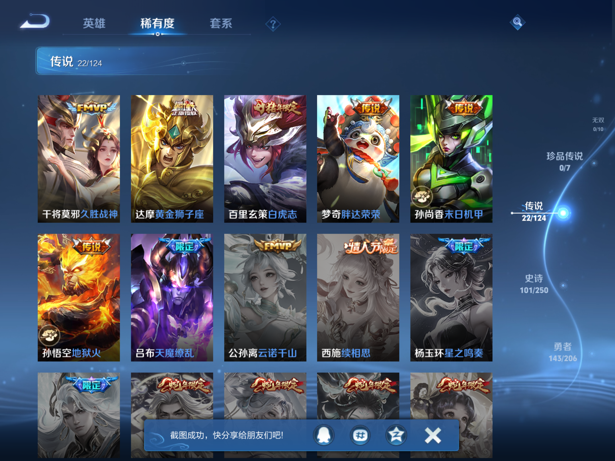 WZQM3140028王者荣耀账号详情图12 WZQM3140028王者荣耀账号详情图12