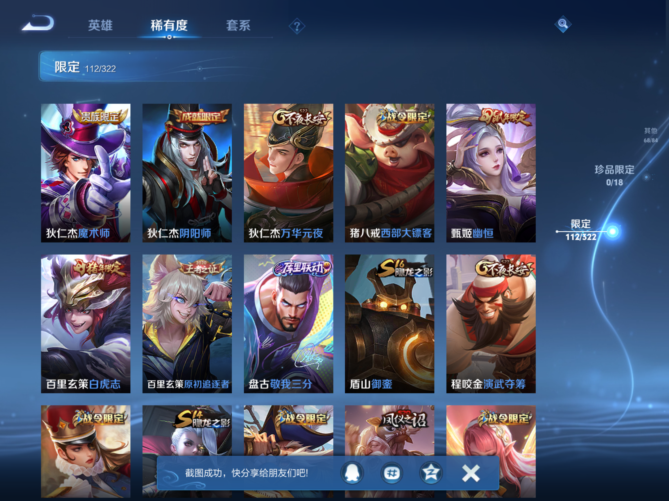 WZQM3140028王者荣耀账号详情图17 WZQM3140028王者荣耀账号详情图17