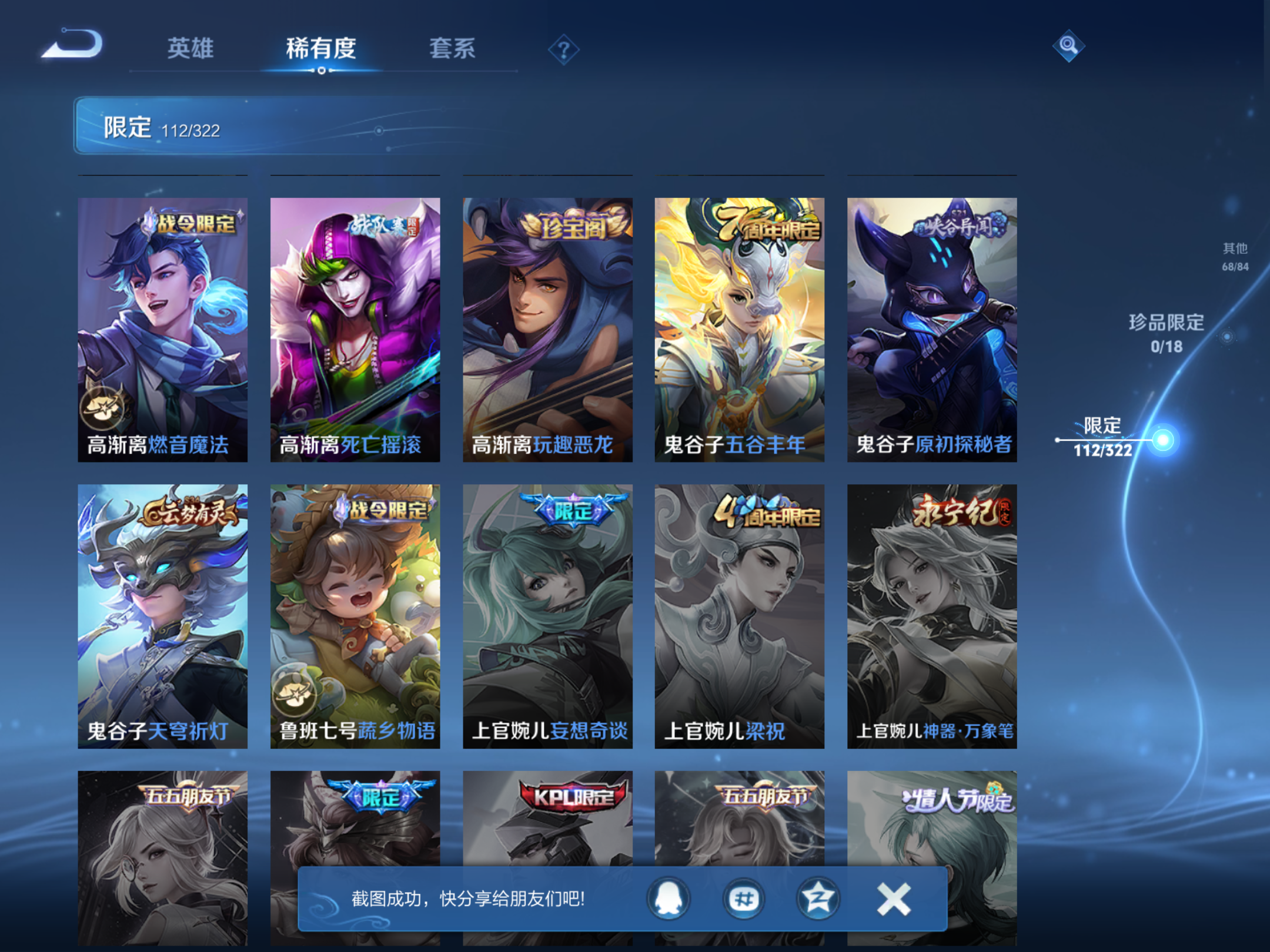 WZQM3140028王者荣耀账号详情图20 WZQM3140028王者荣耀账号详情图20