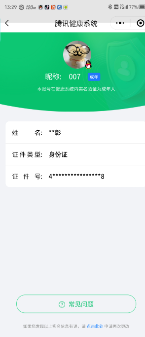 WZQM3140012王者荣耀账号详情图2 WZQM3140012王者荣耀账号详情图2