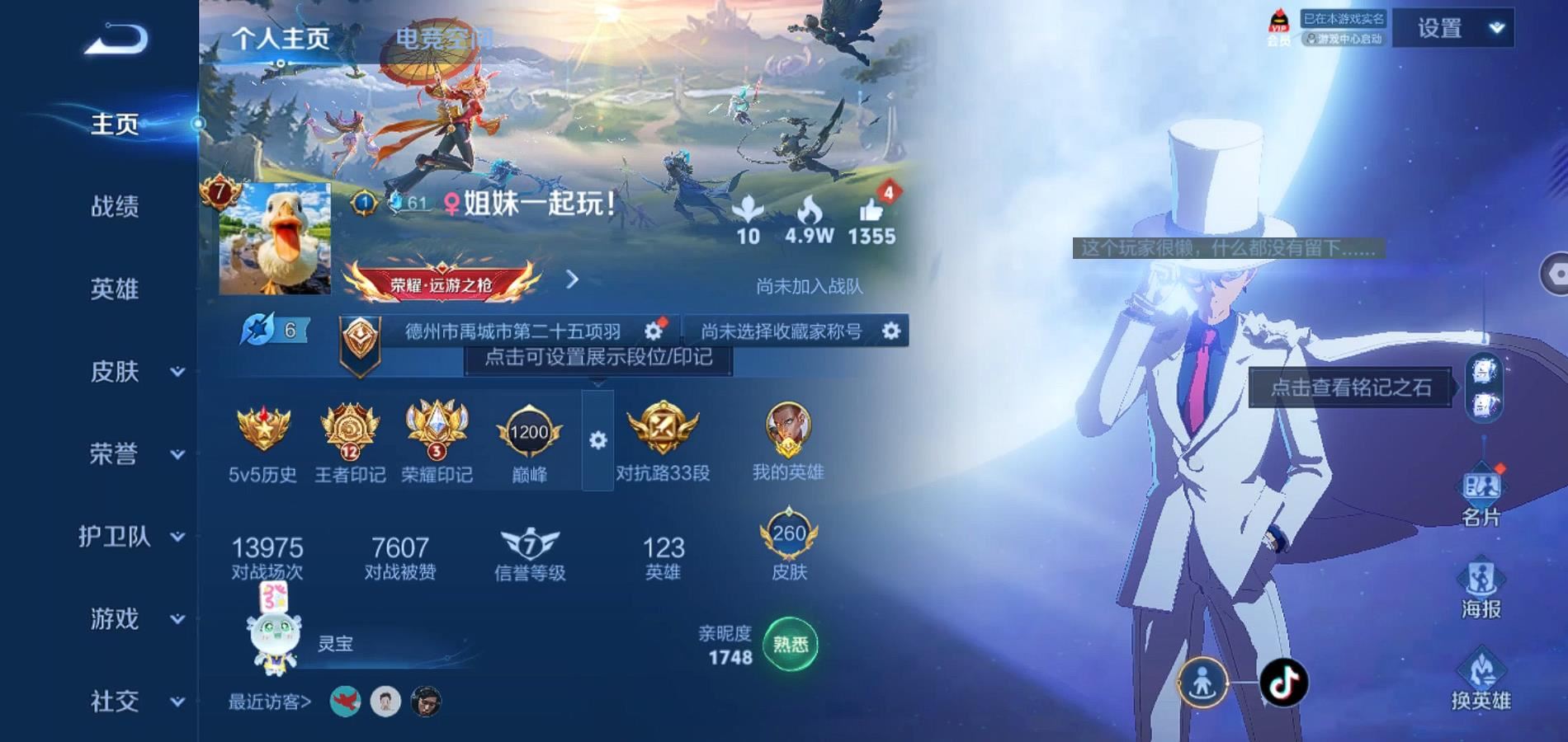 WZQM3140012王者荣耀账号详情图3 WZQM3140012王者荣耀账号详情图3