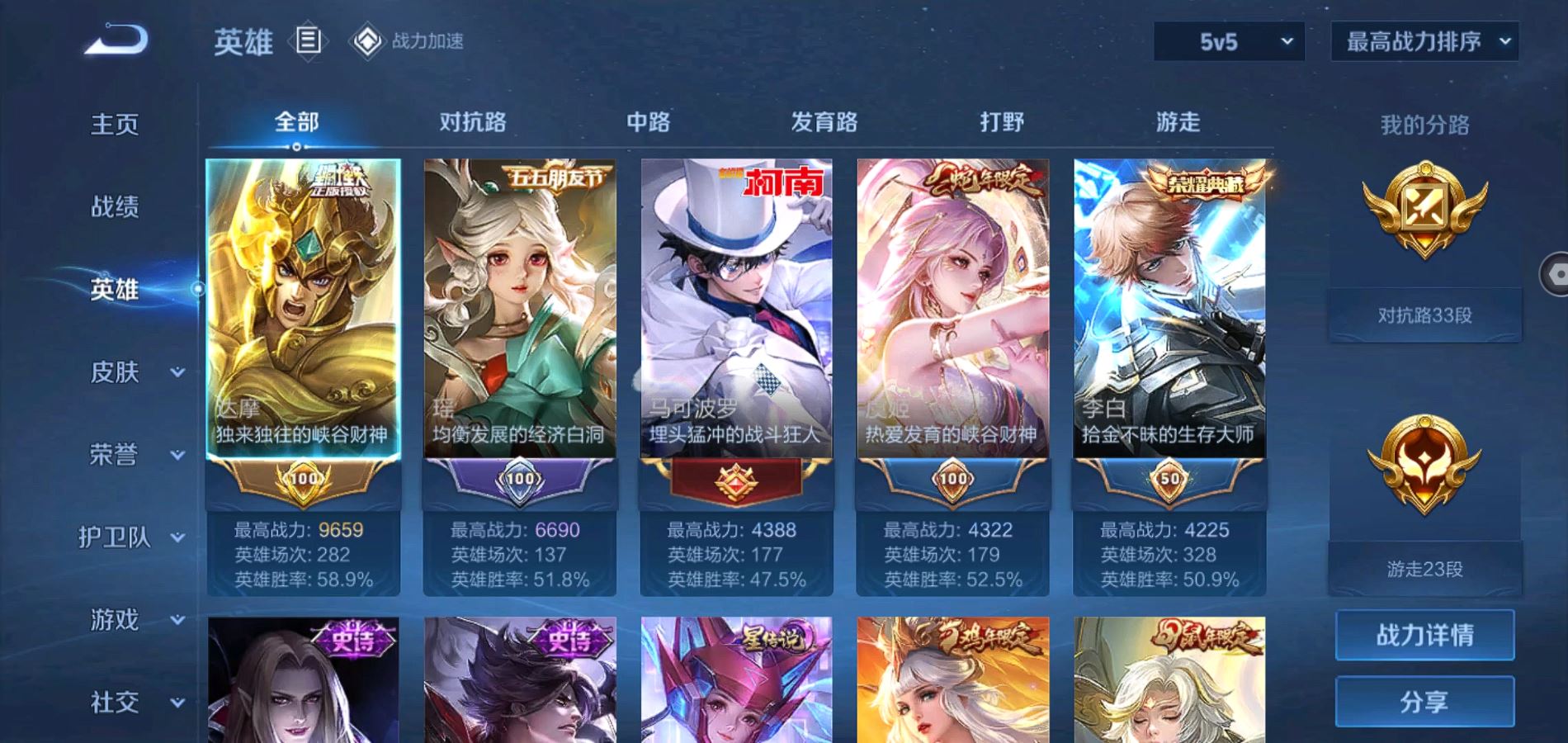 WZQM3140012王者荣耀账号详情图5 WZQM3140012王者荣耀账号详情图5