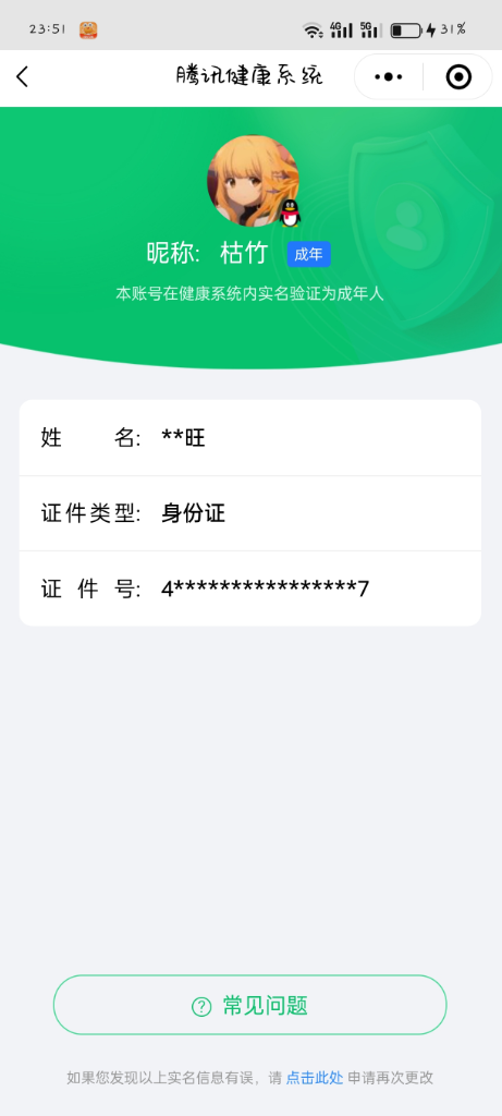 WZQM3140033王者荣耀账号详情图2 WZQM3140033王者荣耀账号详情图2
