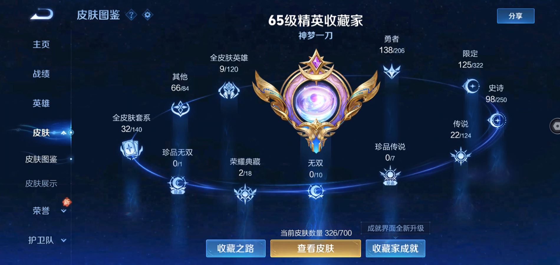 WZQM3140033王者荣耀账号详情图4 WZQM3140033王者荣耀账号详情图4