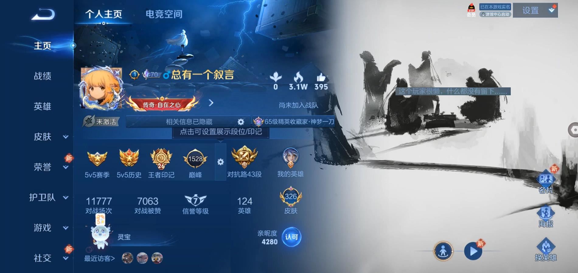 WZQM3140033王者荣耀账号详情图3 WZQM3140033王者荣耀账号详情图3