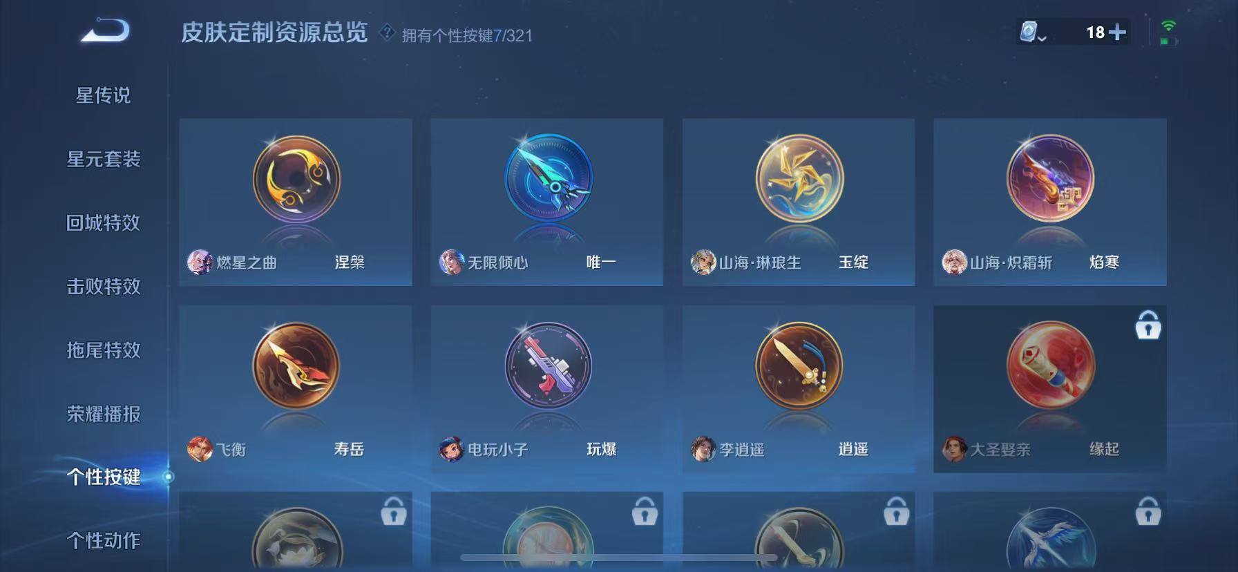 WZHJJ3207760王者荣耀账号详情图8