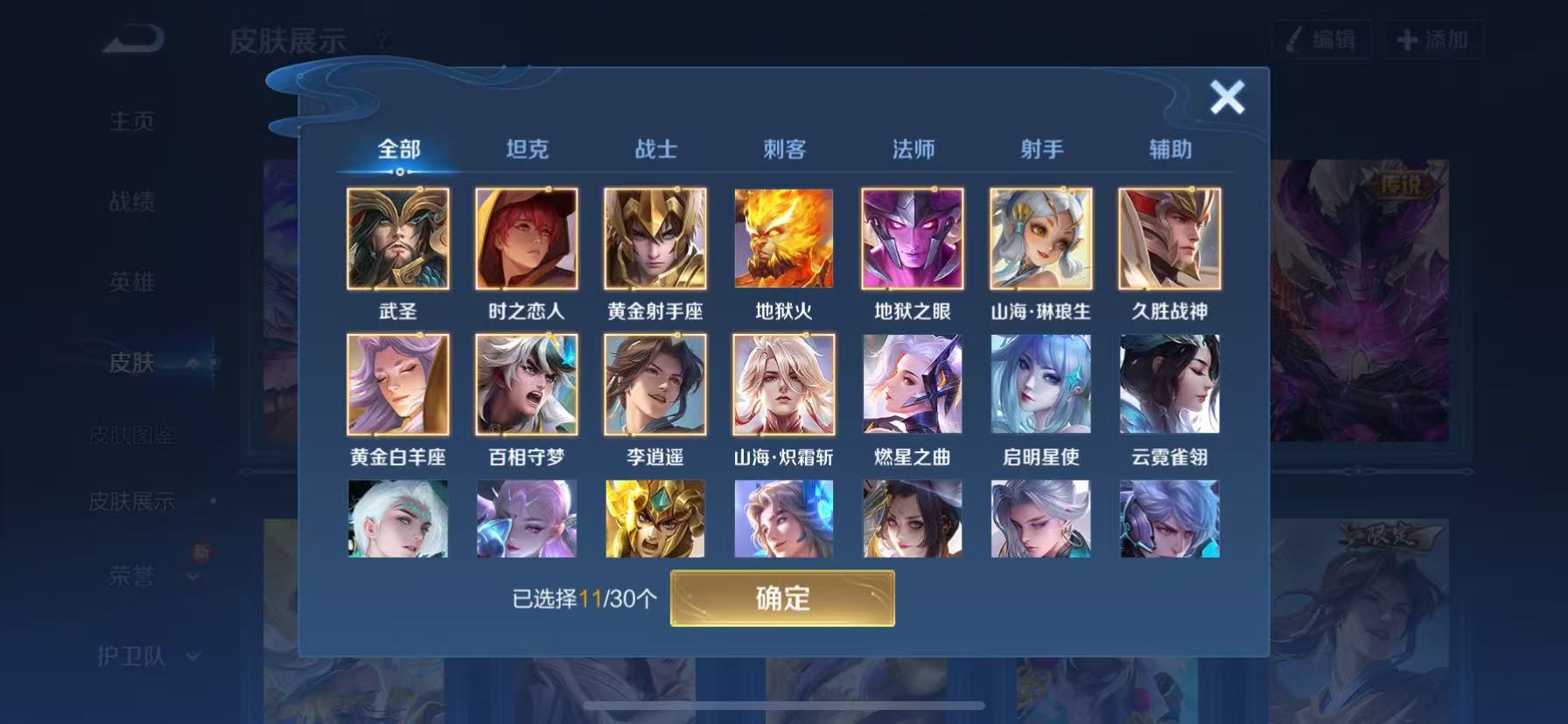 WZHJJ3207760王者荣耀账号详情图10