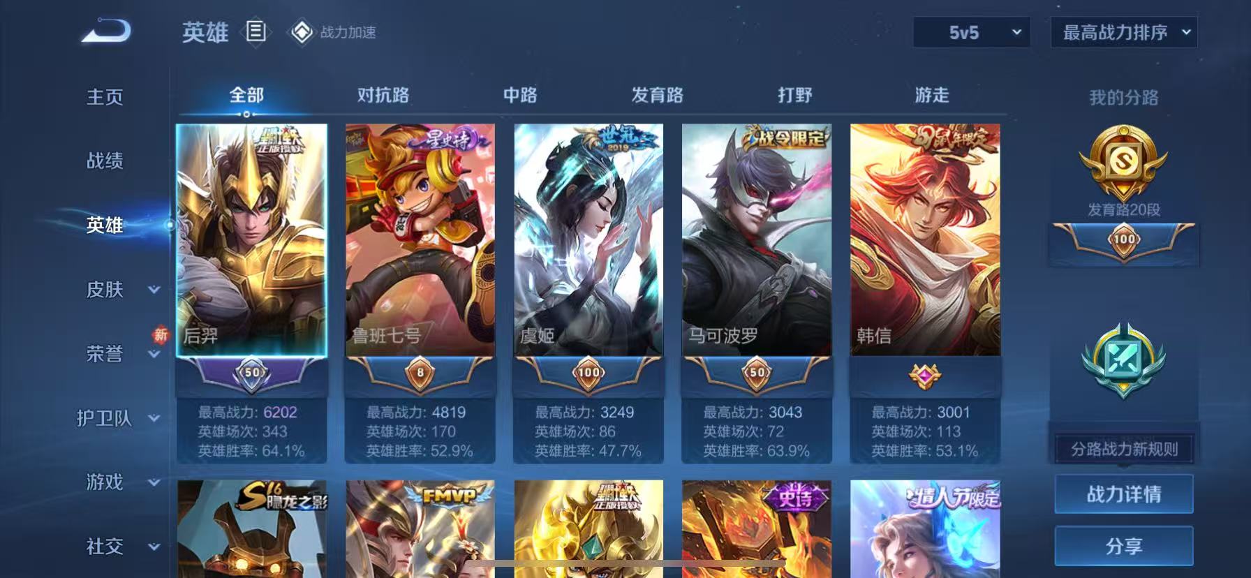 WZHJJ3207760王者荣耀账号详情图7