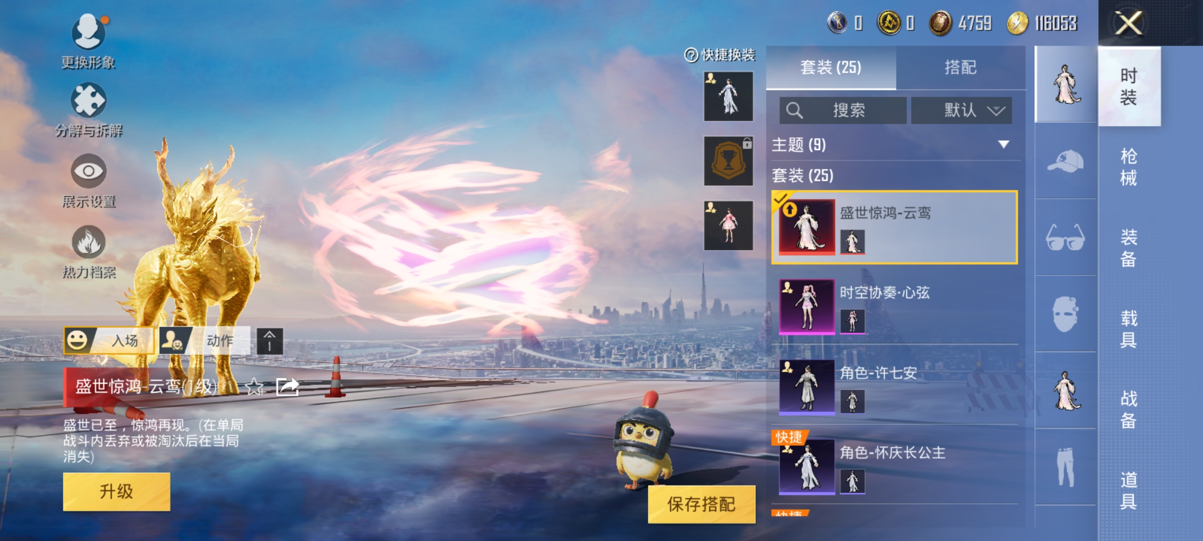 HPHJJ3296952和平精英账号详情图8 HPHJJ3296952和平精英账号详情图8