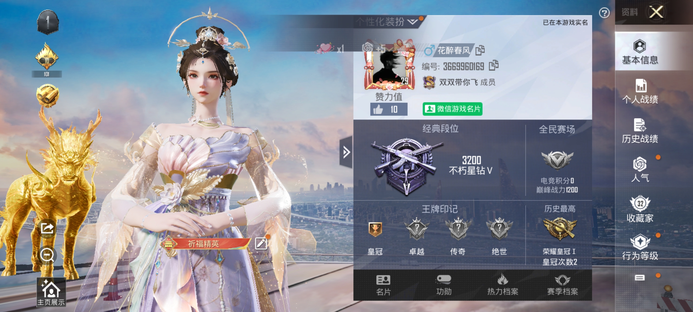 HPHJJ3296952和平精英账号详情图3 HPHJJ3296952和平精英账号详情图3