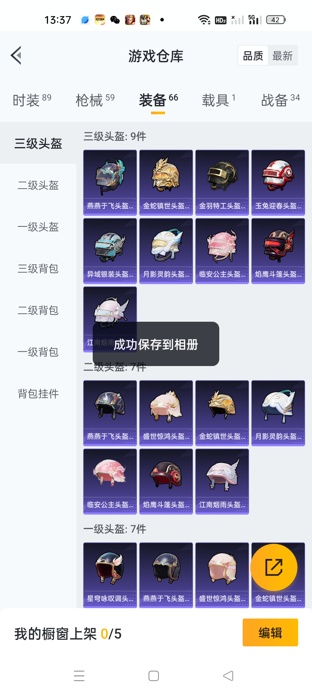 HPHJJ3296952和平精英账号详情图4 HPHJJ3296952和平精英账号详情图4