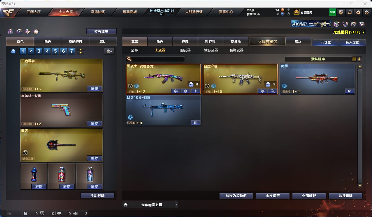 CFQM313041穿越火线账号详情图14 CFQM313041穿越火线账号详情图14