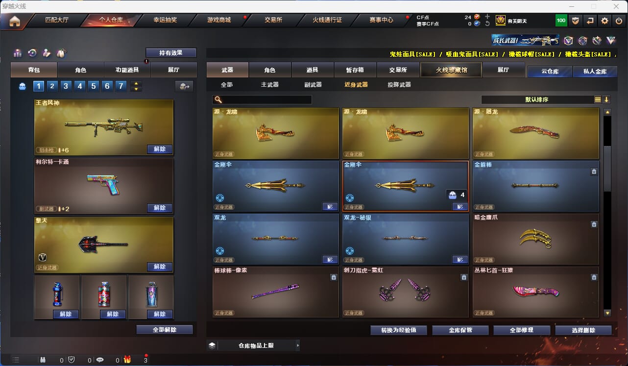 CFQM313041穿越火线账号详情图16 CFQM313041穿越火线账号详情图16