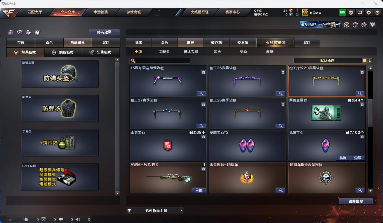 CFQM313041穿越火线账号详情图3 CFQM313041穿越火线账号详情图3