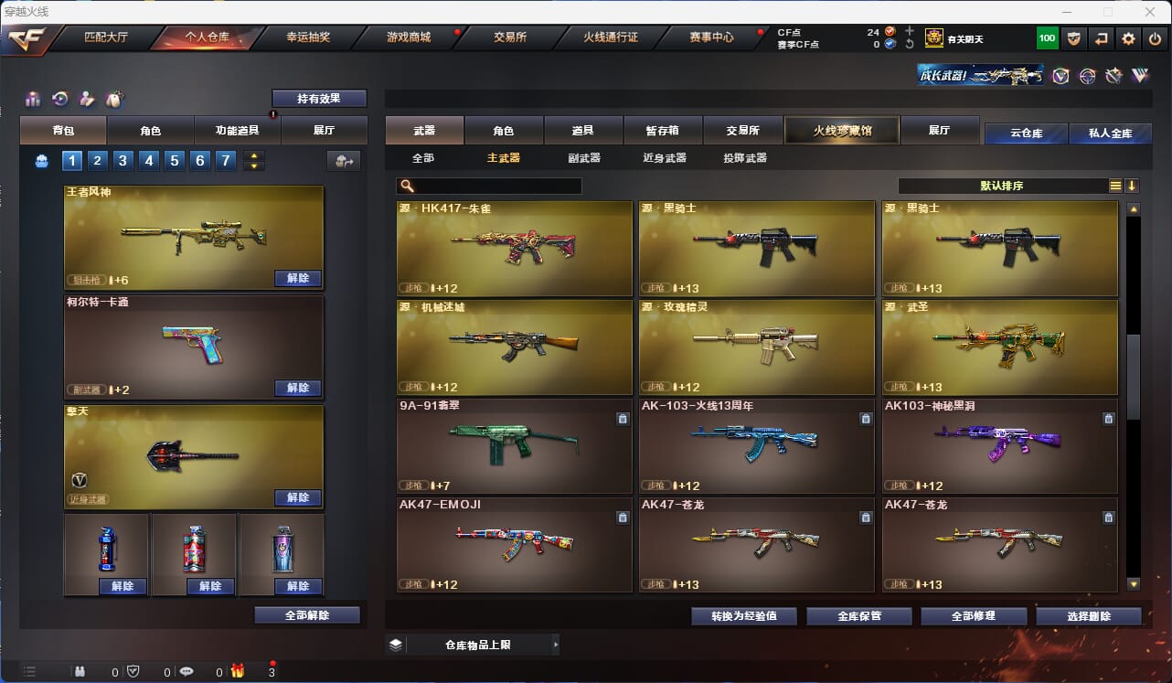 CFQM313041穿越火线账号详情图7 CFQM313041穿越火线账号详情图7