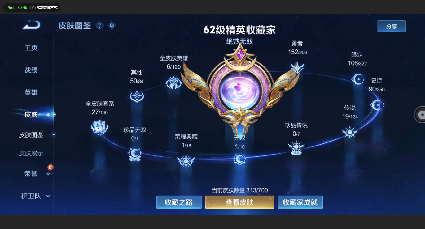 WZBSY3156231王者荣耀账号详情图3 WZBSY3156231王者荣耀账号详情图3
