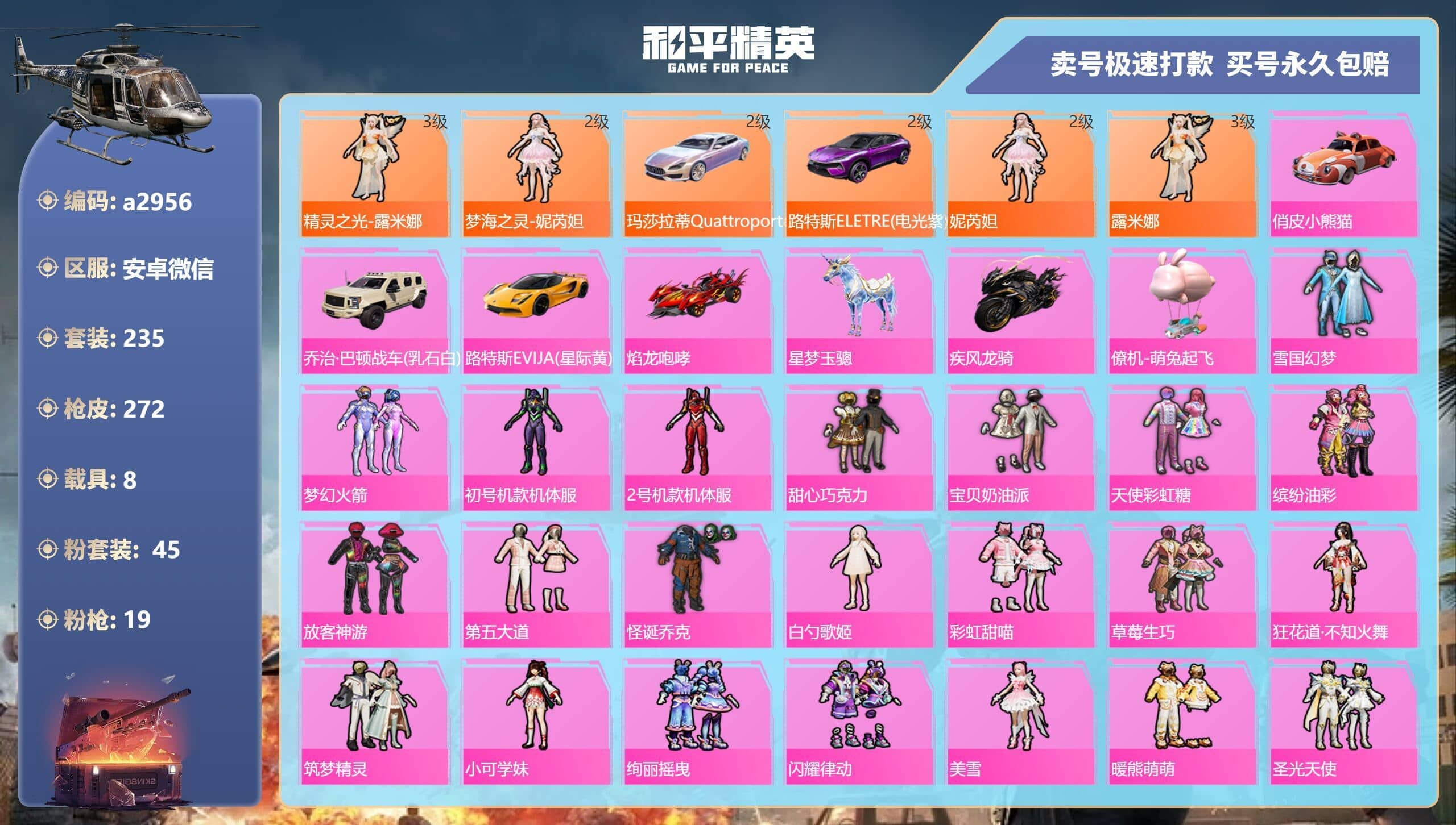 HPQM3267561和平精英账号详情图4 HPQM3267561和平精英账号详情图4