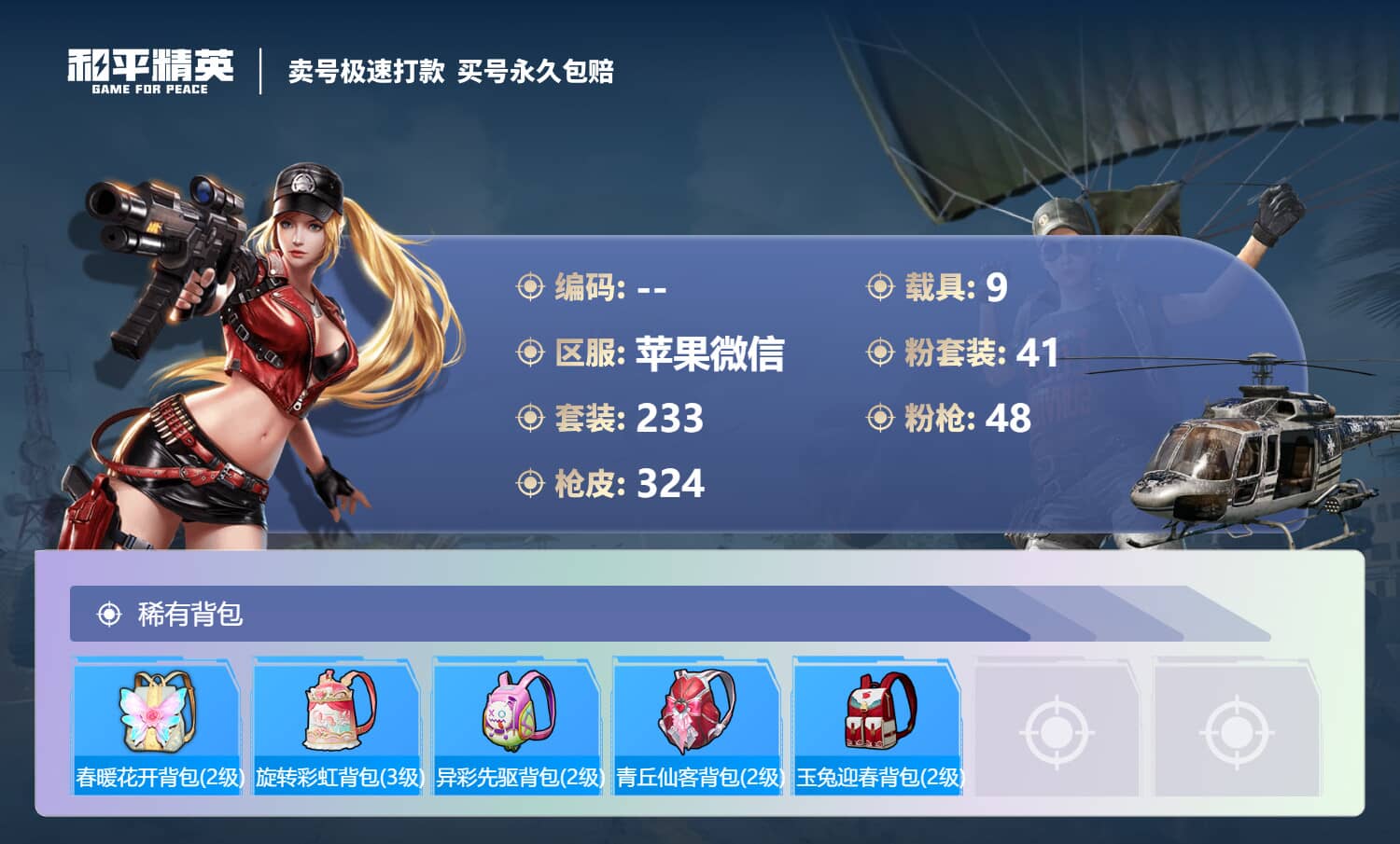 HPQM3232445和平精英账号详情图5 HPQM3232445和平精英账号详情图5