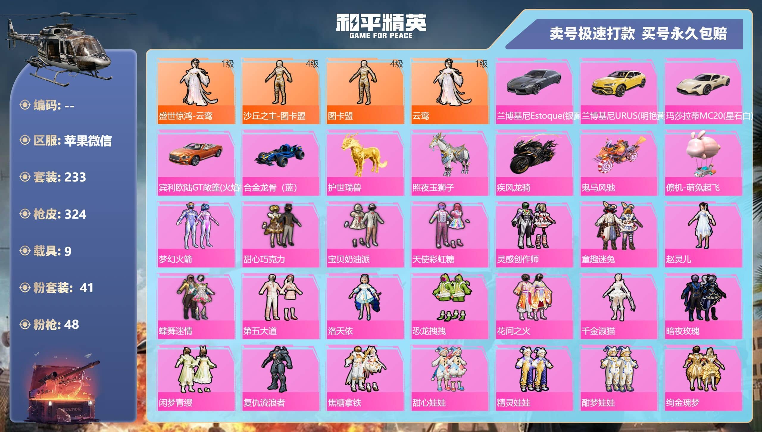 HPQM3232445和平精英账号详情图11 HPQM3232445和平精英账号详情图11