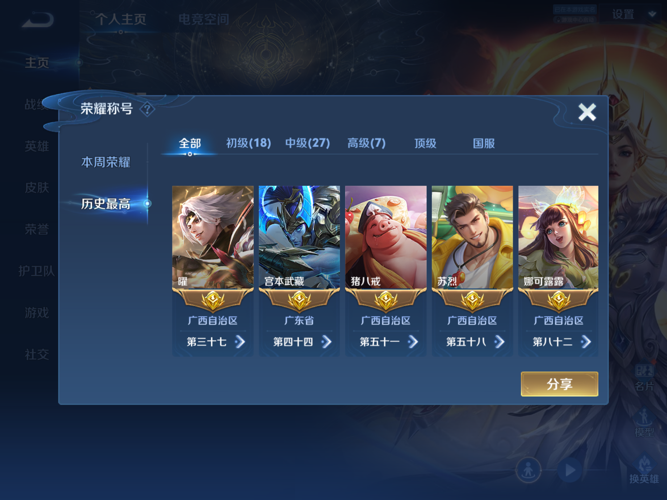 WZHJJ3218246王者荣耀账号详情图6