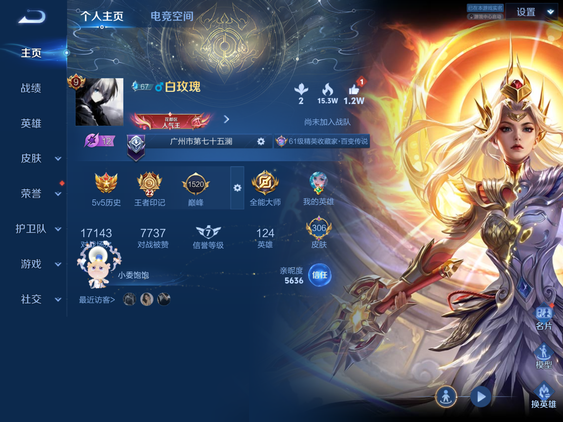 WZHJJ3218246王者荣耀账号详情图2