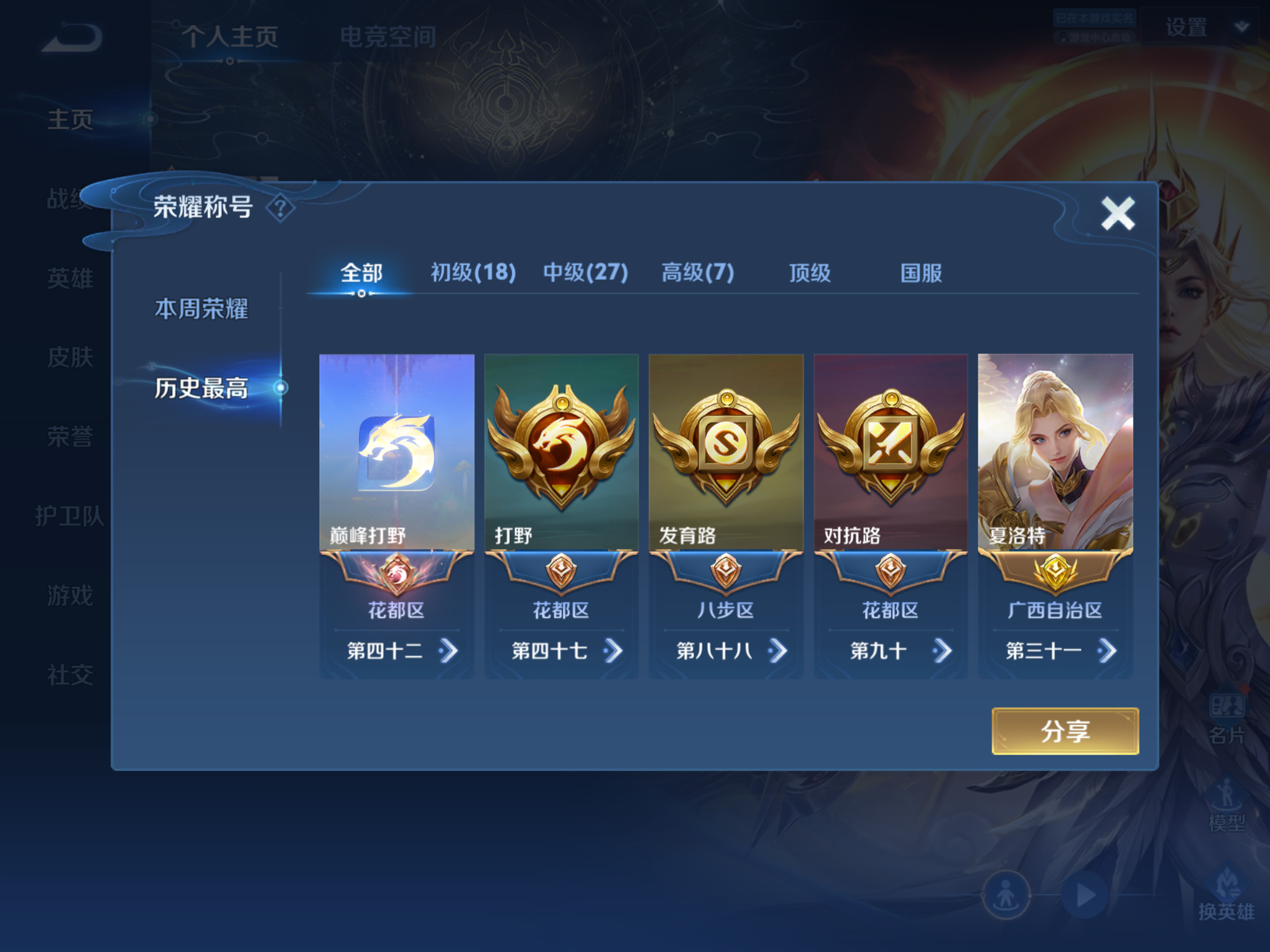 WZHJJ3218246王者荣耀账号详情图4