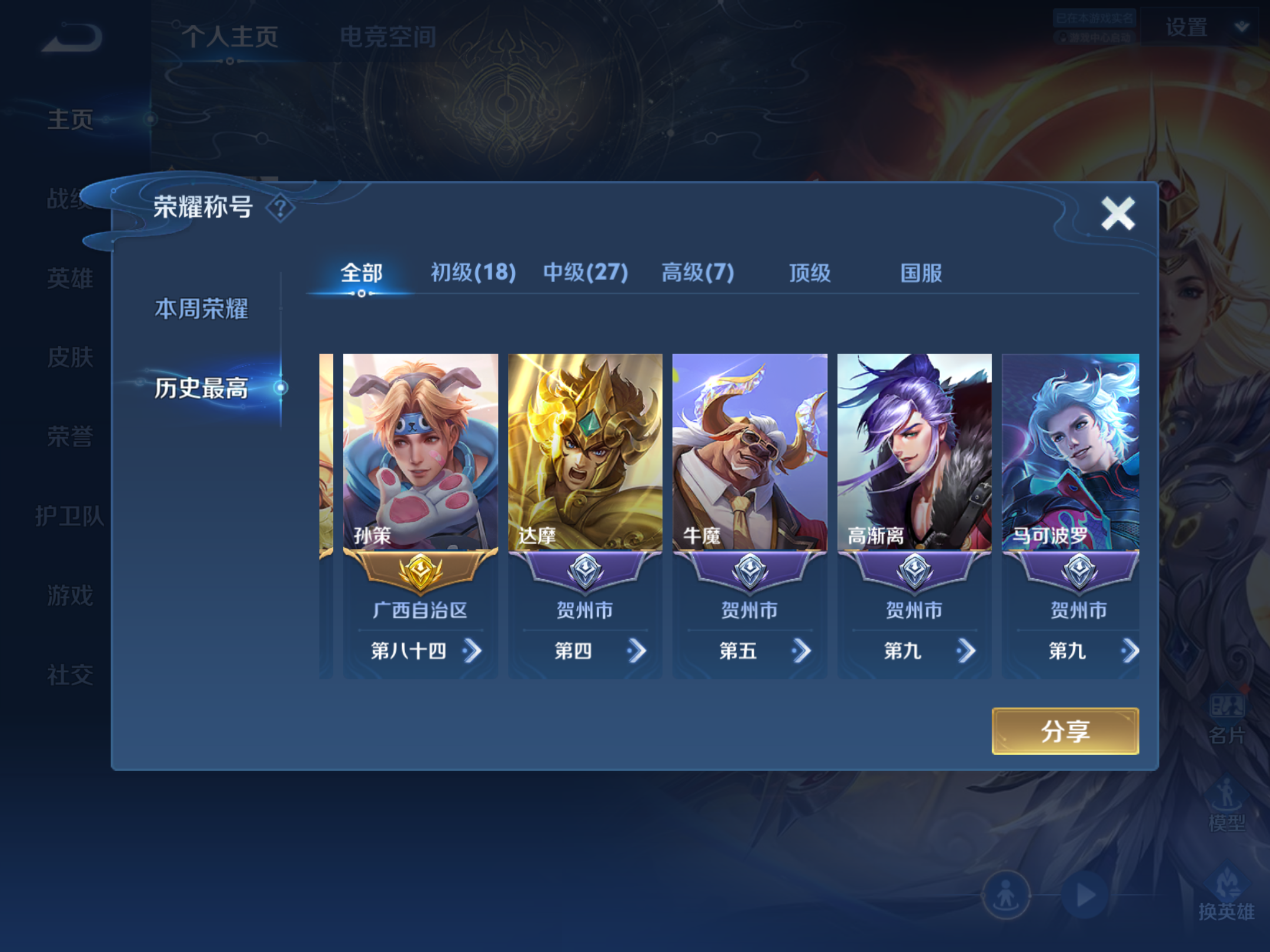 WZHJJ3218246王者荣耀账号详情图5