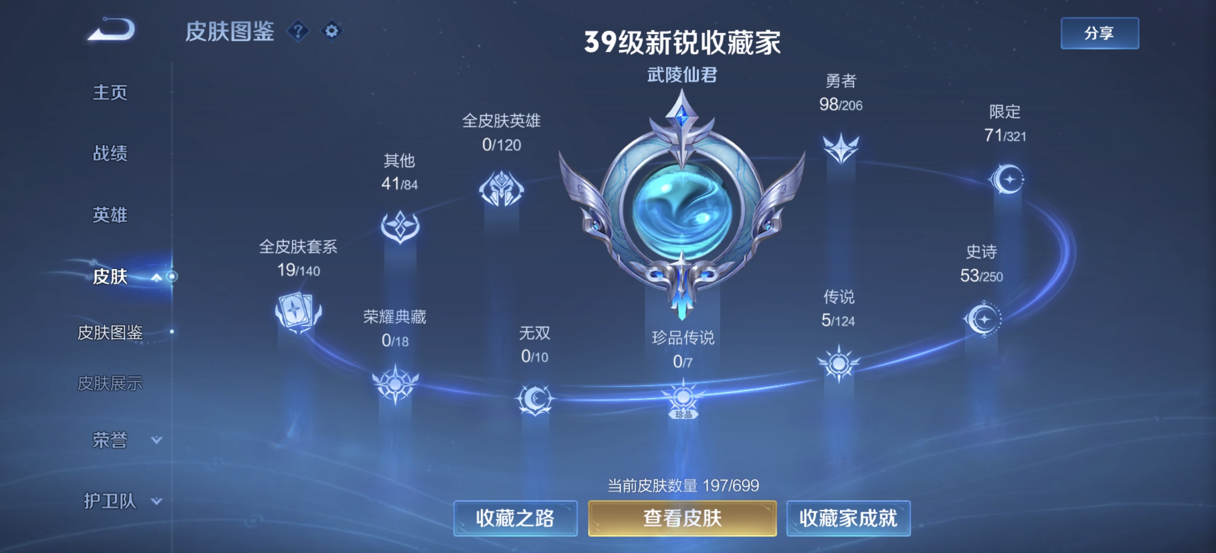 WZDN3140308王者荣耀账号详情图2 WZDN3140308王者荣耀账号详情图2