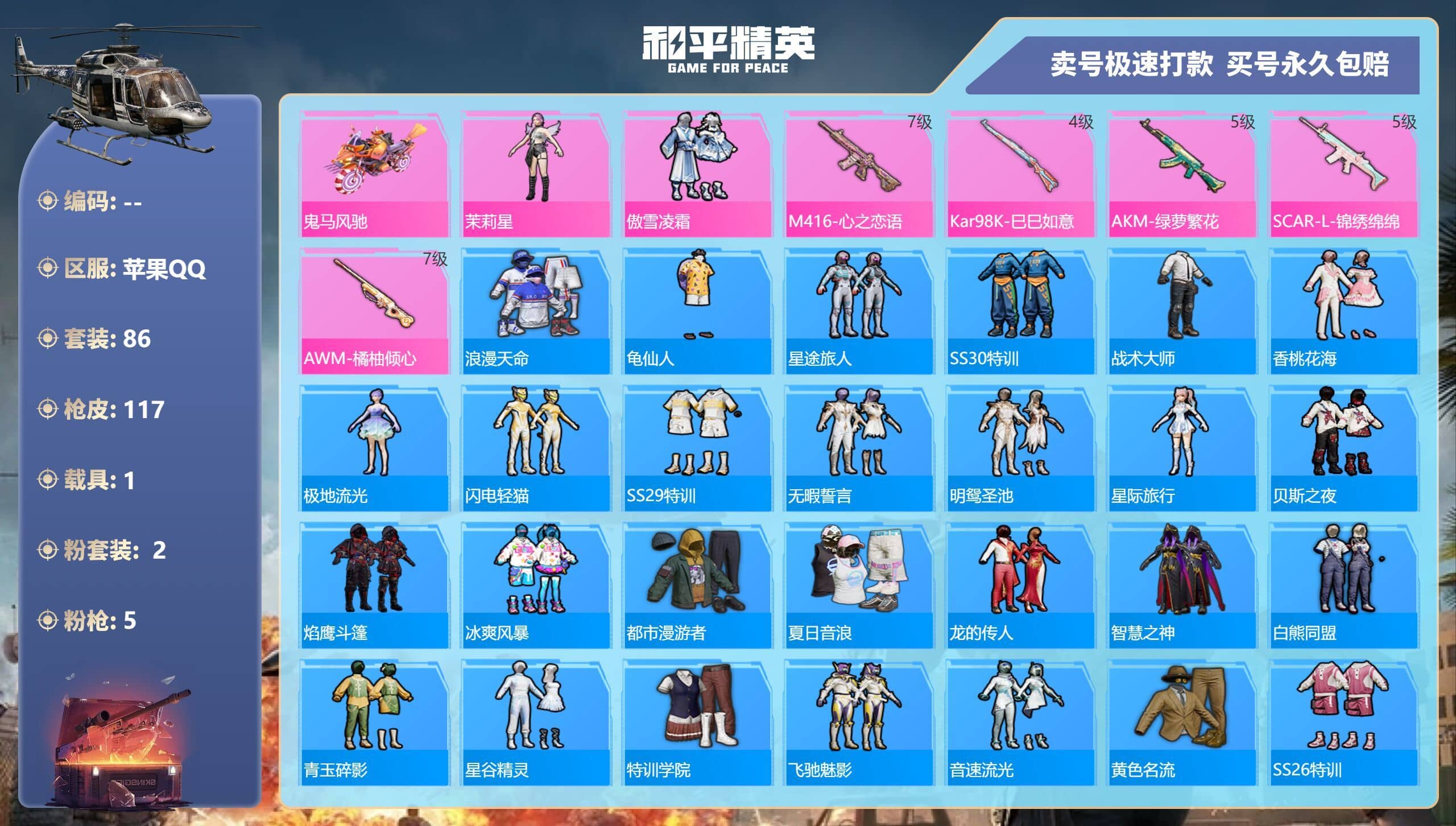 HPQM3232557和平精英账号详情图5 HPQM3232557和平精英账号详情图5