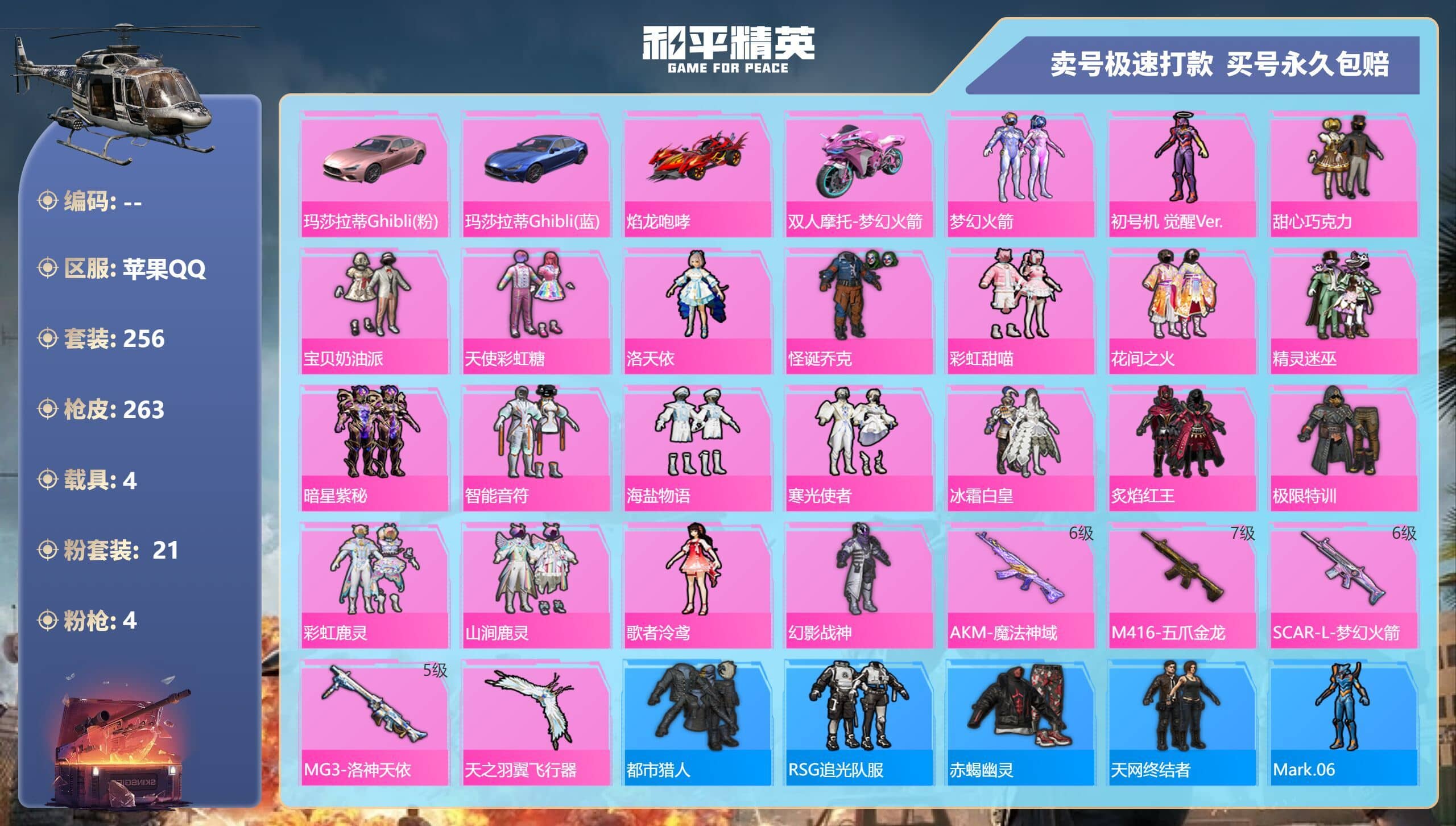 HPQM3232575和平精英账号详情图4