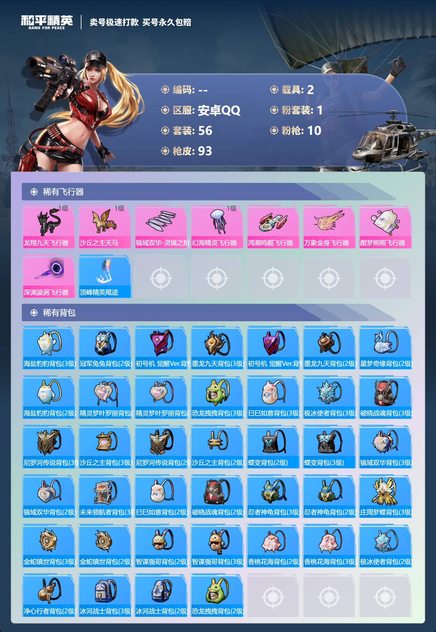 HPQM3265475和平精英账号详情图10 HPQM3265475和平精英账号详情图10