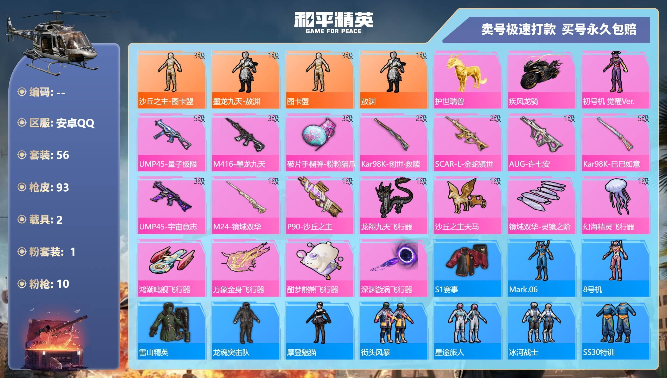 HPQM3265475和平精英账号详情图6 HPQM3265475和平精英账号详情图6