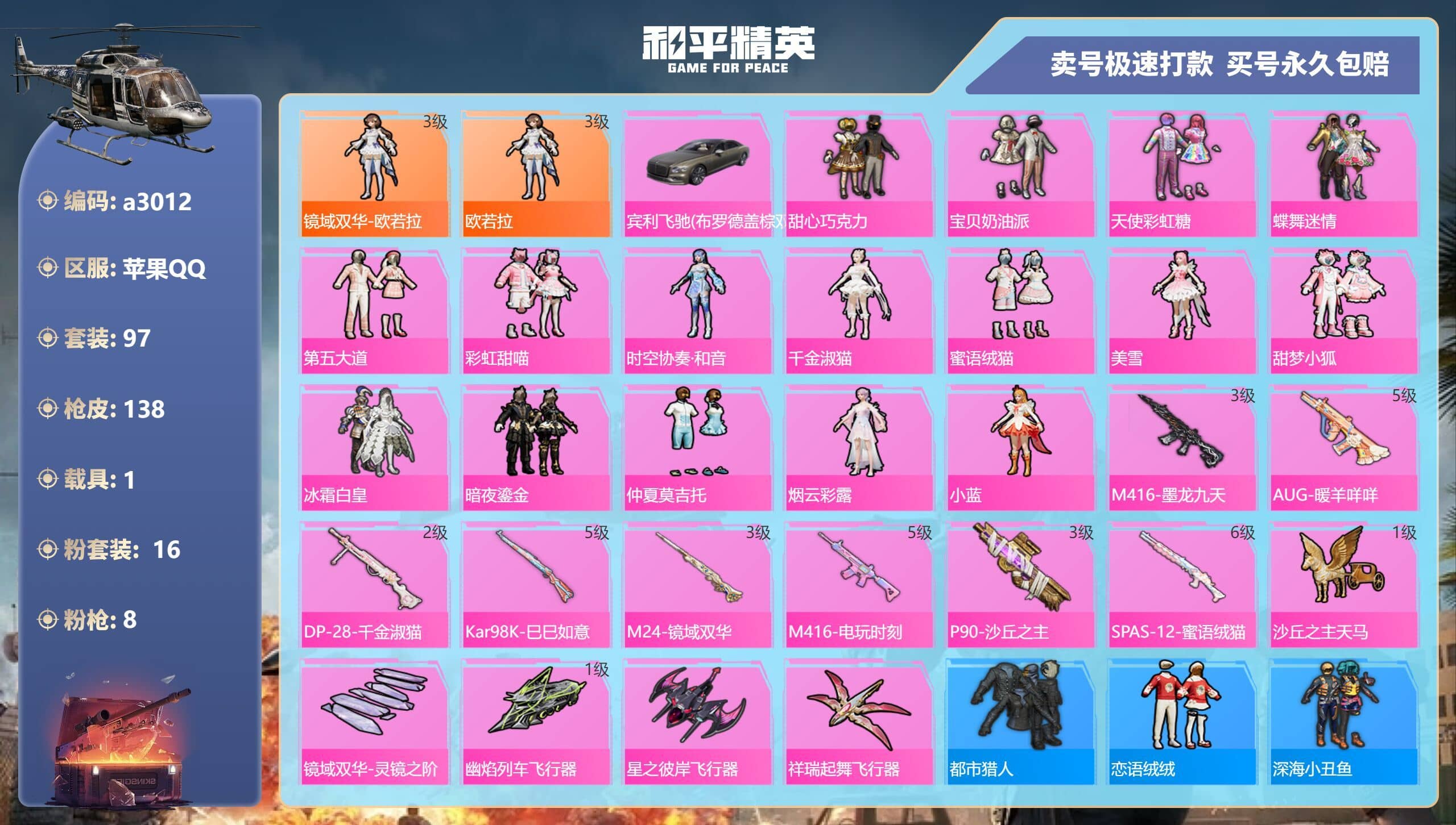HPQM3265484和平精英账号详情图5 HPQM3265484和平精英账号详情图5