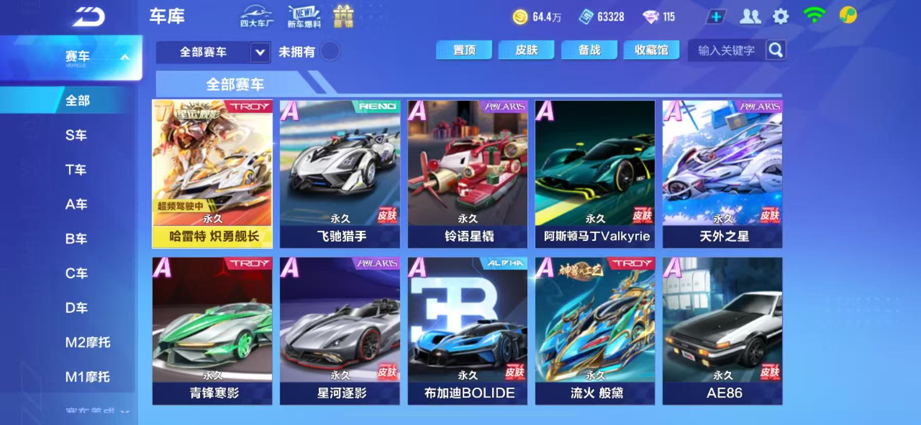 FCSCMW33990QQ飞车手游账号详情图12 FCSCMW33990QQ飞车手游账号详情图12