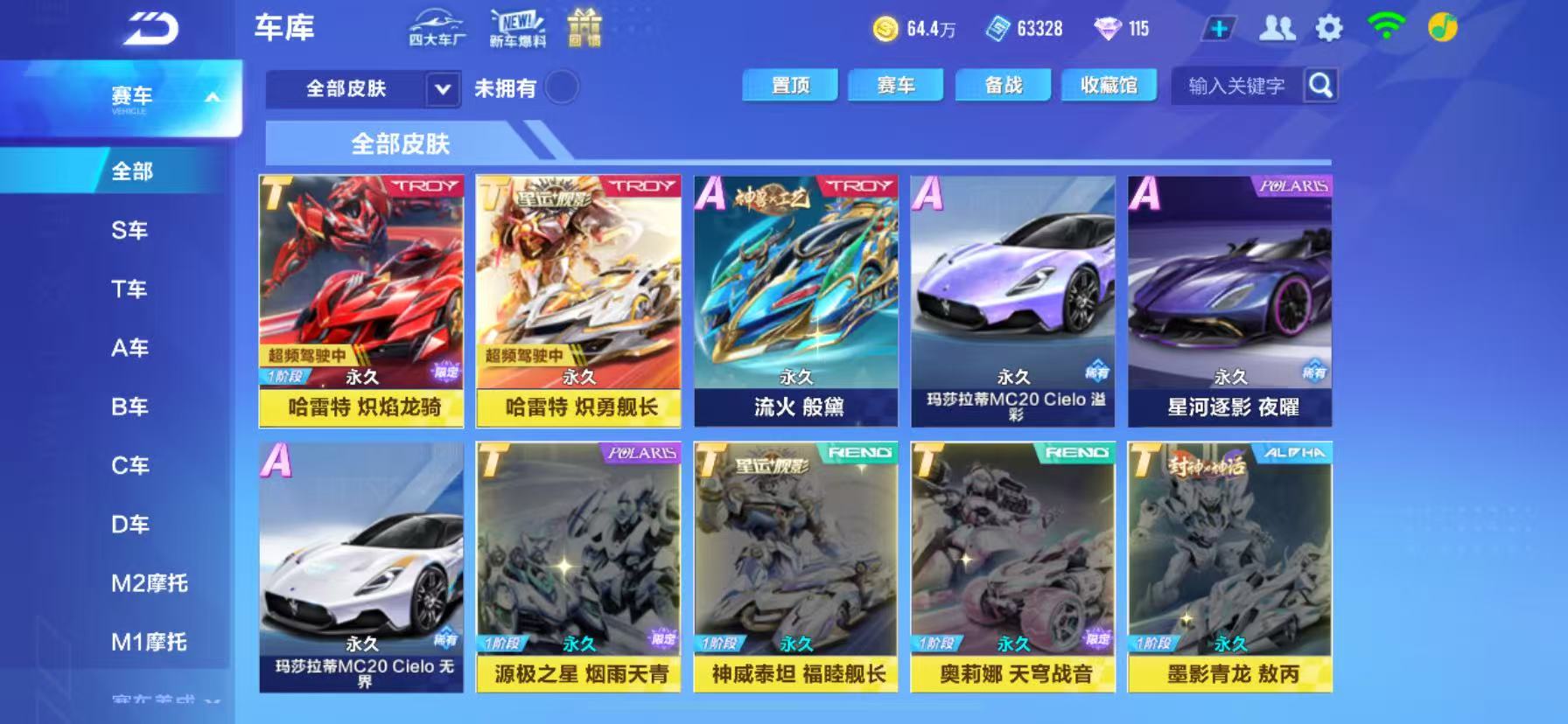 FCSCMW33990QQ飞车手游账号详情图14 FCSCMW33990QQ飞车手游账号详情图14