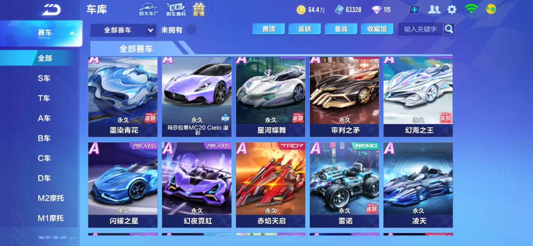 FCSCMW33990QQ飞车手游账号详情图8 FCSCMW33990QQ飞车手游账号详情图8